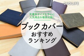 ブックカバーのおすすめランキング｜人気商品を徹底比較