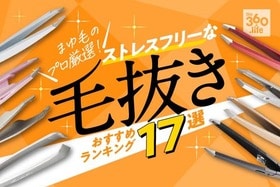 【2021年】毛抜きのおすすめランキング17選｜人気商品を徹底比較