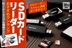 【最新版】SDカードリーダーおすすめランキング15選2020年｜どんなカードでも速いのは？ WiFi対応も