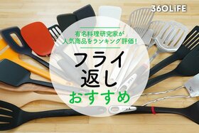 フライ返しのおすすめ人気ランキング20選。料理家がステンレス製のものを徹底比較