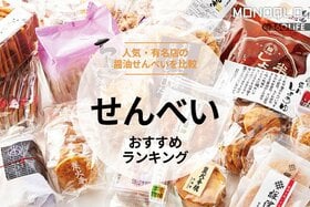 醤油せんべいのおすすめランキング19選。お取り寄せできる有名店の人気商品を徹底比較