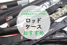 ロッドケースのおすすめランキング10選。釣りメーカーのプロが人気商品を検証