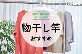 物干し竿のおすすめランキング12選。形状・機能性を比較して選ぼう