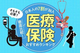 【2023年】医療保険のおすすめランキング5選｜プロが公的保障にプラスするベスト保険を徹底比較