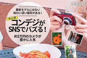 平成レトロな描写が人気！ 2万円台コンデジ、コダック「PIXPRO FZ55」をレビュー（家電批評）