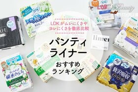 【2023年】パンティライナーのおすすめランキング12選。LDKがムレにくさ・ヨレにくさなどを徹底比較