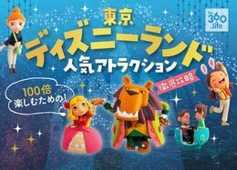 東京ディズニーランド人気アトラクション完全攻略7選｜混雑の避け方などを専門家が徹底解説