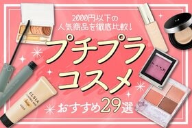 プチプラコスメのおすすめ｜キャンメイクなど人気商品を徹底比較