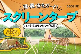 スクリーンタープのおすすめ最強ランキング。人気のコールマンほか徹底比較