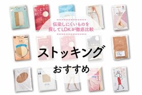 ストッキングのおすすめランキング15選。LDKが伝線しにくいものを探して比較