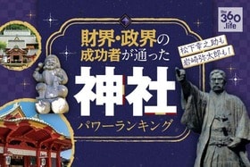 【ビジネスマン必見】成功者が通った神社パワーランキング10選｜松下幸之助や出光佐三が参拝