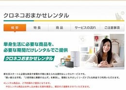 買わずに済ます「レンタル」サービスがこんなにあった！