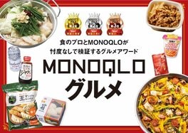 忖度なしのグルメアワード『MONOQLOグルメ』