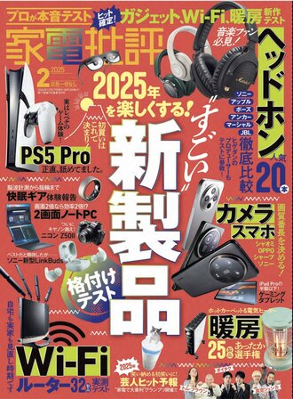 カデンヒヒョウ雑誌 2025年2月号