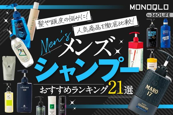 【2023年】メンズシャンプーのおすすめランキング21選。人気商品を徹底比較