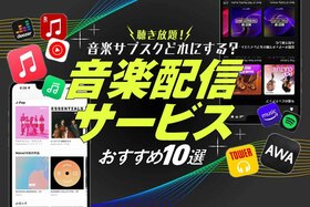 【2022年】音楽サブスク・定額音楽配信サービスのおすすめ10選｜プロが比較