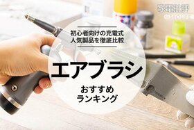 エアブラシのおすすめランキング。初心者向けの人気商品を徹底比較