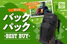 専門家が選ぶ登山リュックおすすめ｜人気製品レビューと選び方