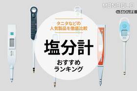 塩分計のおすすめランキング6選。タニタなど人気製品を比較