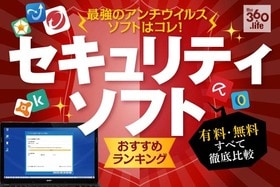 【2021年】セキュリティソフトおすすめランキング15選｜無料＆有料を徹底比較