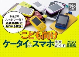 キッズ携帯&スマホおすすめガイド｜ドコモ・au・ソフトバンクの子供向けモデル【2020最新】