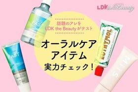 「泡立たない歯磨き粉って落ちるの？」LDKが気になるアイテムをテストしました