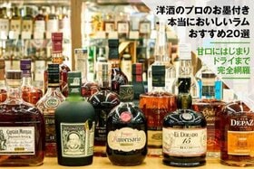 プロ厳選！ ラム酒初心者に本当におすすめなラム酒20選｜品評会の審査員が味を徹底比較