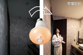 センサー付き電球なら消し忘れなし!（仮）