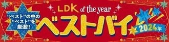 LDKベストバイ