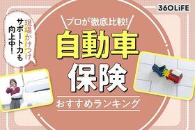 自動車保険のおすすめランキング｜専門家が徹底比較