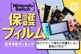 ニンテンドースイッチの保護フィルムおすすめランキング12選