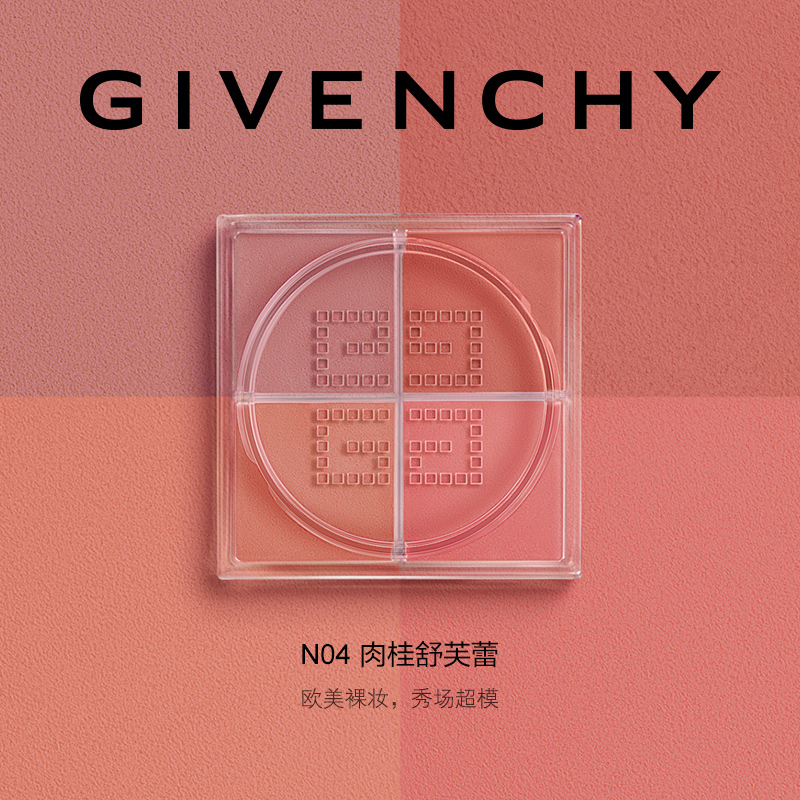 Givenchy | Givenchy 纪梵希 明星四宫格腮红 6g 四色自然通透细腻空气感, 颜色04肉桂舒芙蕾