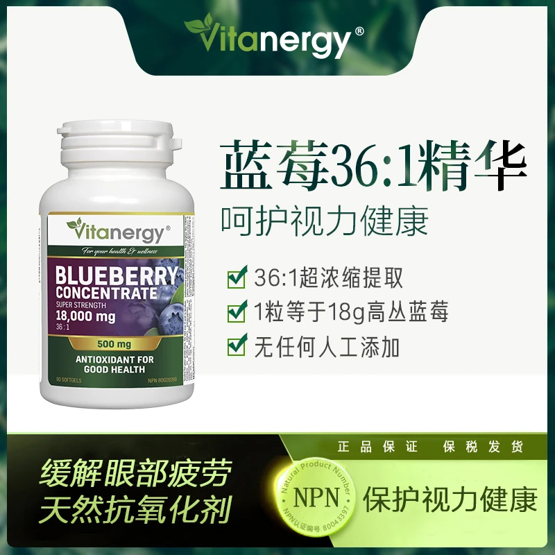 Vitanergy品牌, 商品【2025年3月有效期】加拿大维生能蓝莓精华 葡萄籽精华 美白花青素 抗氧化护眼抗衰老 90粒 | Blueberry Concentrate, 价格¥52