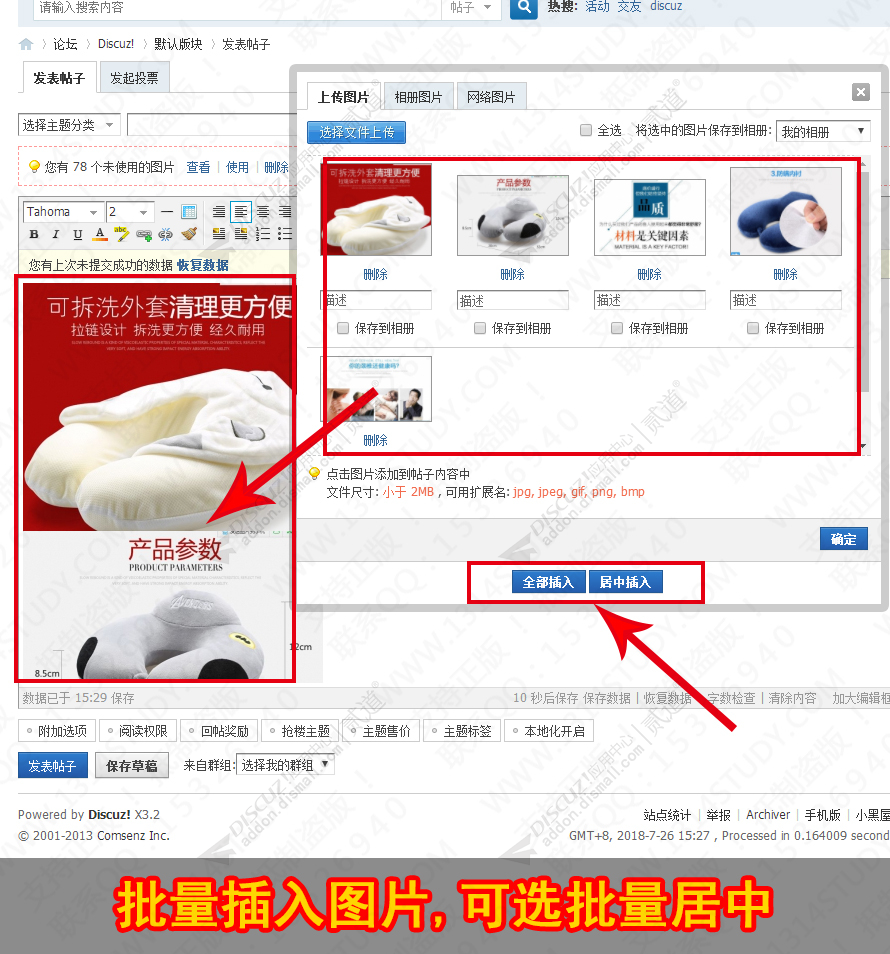 discuz发帖批量插入图片截图1