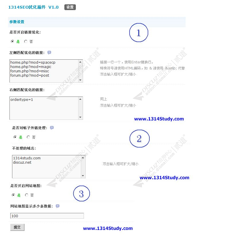 discuzSEO优化插件截图1