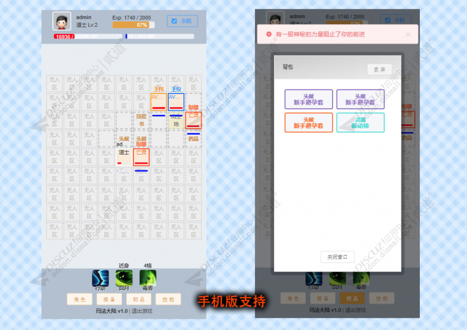 discuz玛法大陆文字版截图1