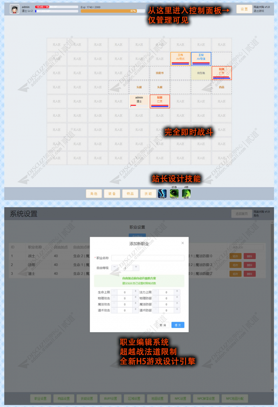 discuz玛法大陆文字版截图2