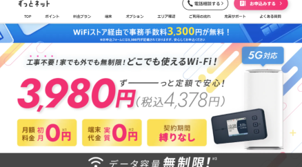 WiFiストア限定キャンペーンのお知らせ！ WiFiストアのX（旧Twitter）経由で「ずっとネット」を申込むと、3,300円の事務手数料が無料に。10月10日（木）より