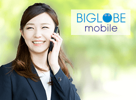 通話やデータ通信、IoT・M2M BIGLOBEモバイル