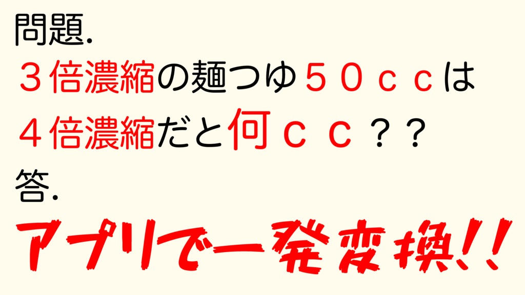 麺つゆの計算機