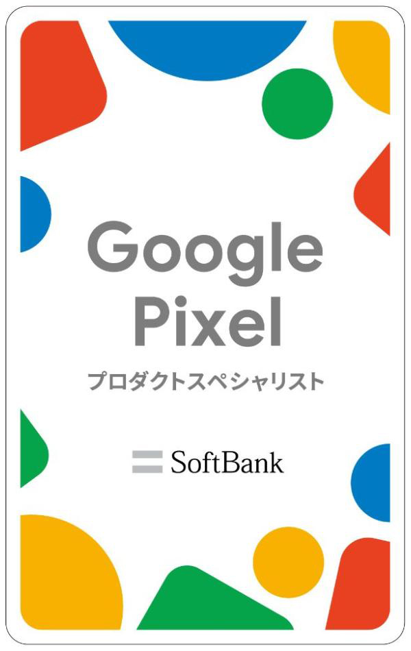 Google Pixel プロダクトスペシャリスト