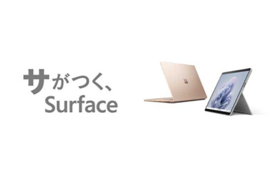 サがつく、Surface