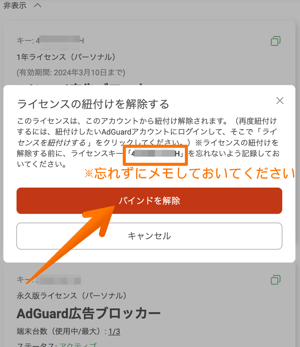 ライセンスキーを覚えてください *mobile