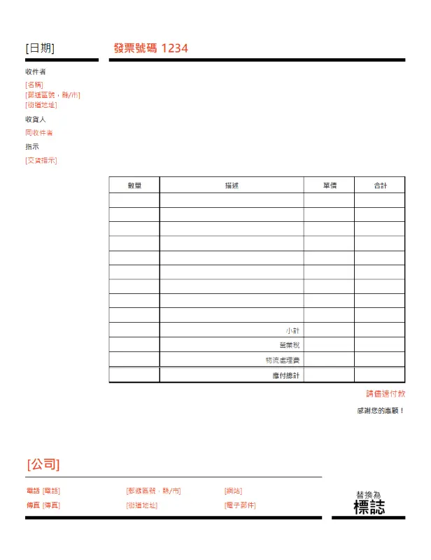 商業發票 (紅黑設計) red modern-simple