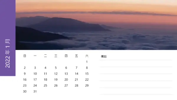 風景相片行事曆 modern-simple