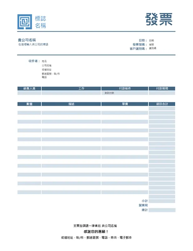 服務發票 (簡式藍色設計) blue modern-simple