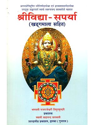 श्री विद्या खड्गमाला: Shrividya Saparya (With Khadagmala)