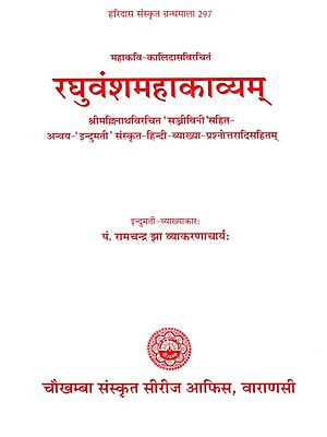 रघुवंशमहाकाव्यम् - Raghuvansha Mahakavyam (Part 4)