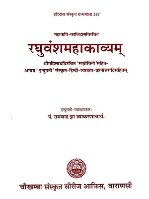 रघुवंशमहाकाव्यम् - Raghuvansha Mahakavyam (Part 6)