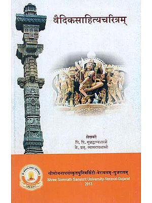 वैदिकसाहित्यचरित्रम् - Vedic Literature Character